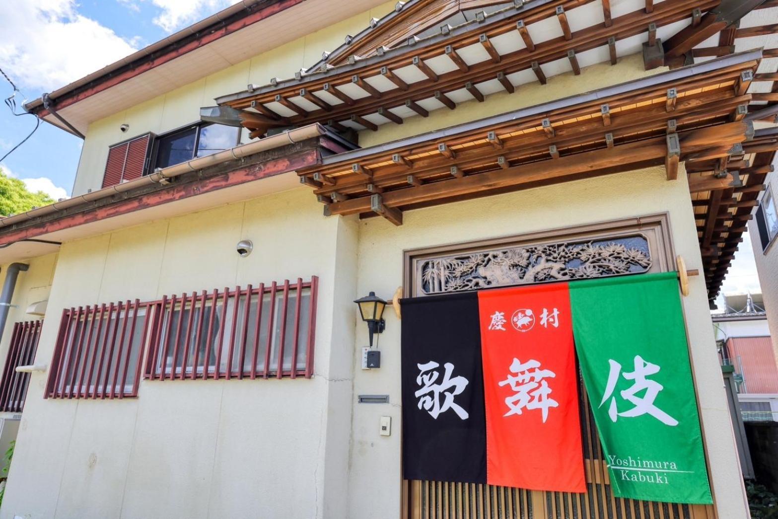慶村 歌舞伎 公寓 富士河口湖
